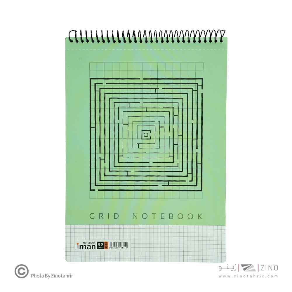 دفتر80برگA4 شطرنجی سیم از بالا ایمان کد9535