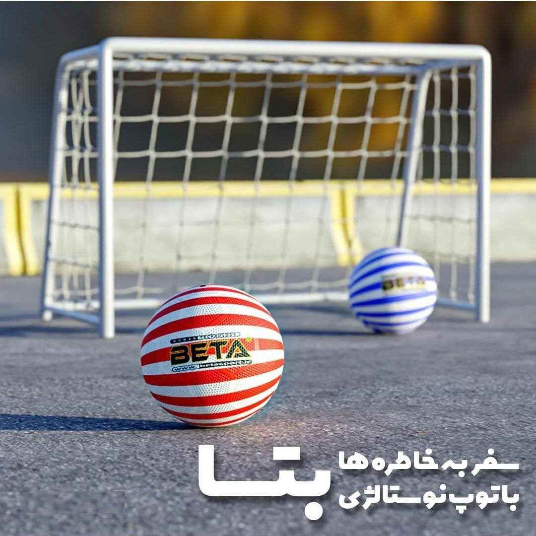 توپ فوتبال نوستالژی لاستیکی نمره 4 بتا 50