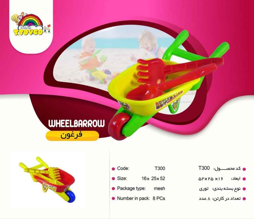 فرقون با بیل و شنکش تویکو 8