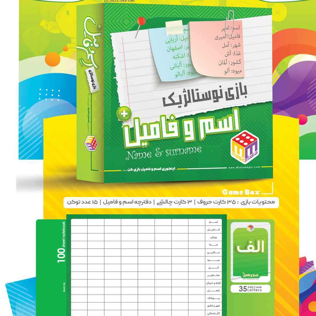بازی اسم و فامیل جعبه ای بزرگ 007 24