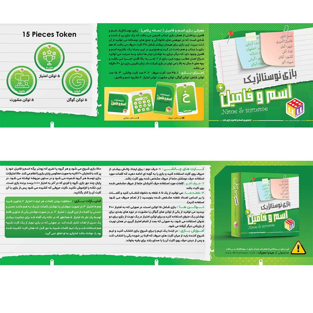 بازی اسم و فامیل جعبه ای بزرگ 007 24