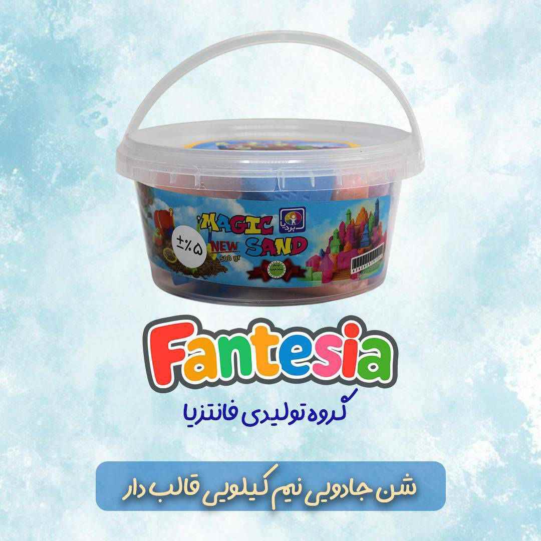 شن جادویی نیم کلویی قالب دار فانتزیا 27