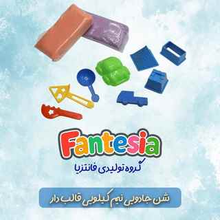 شن جادویی نیم کلویی قالب دار فانتزیا 27