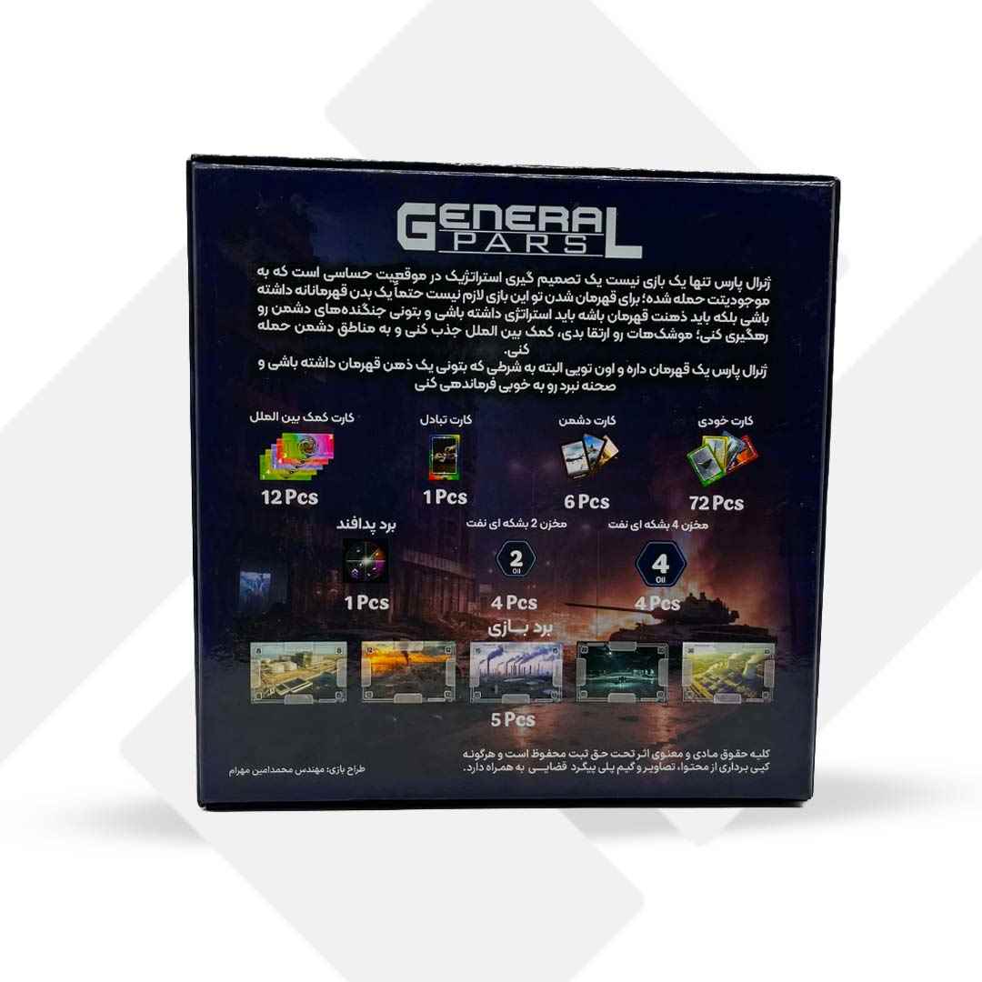 بازی فکری جنرال پارس 12