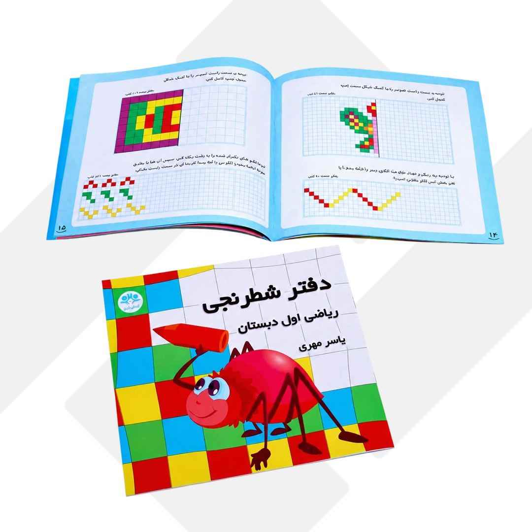دفتر شطرنجی اول دبستان آوای باران 200