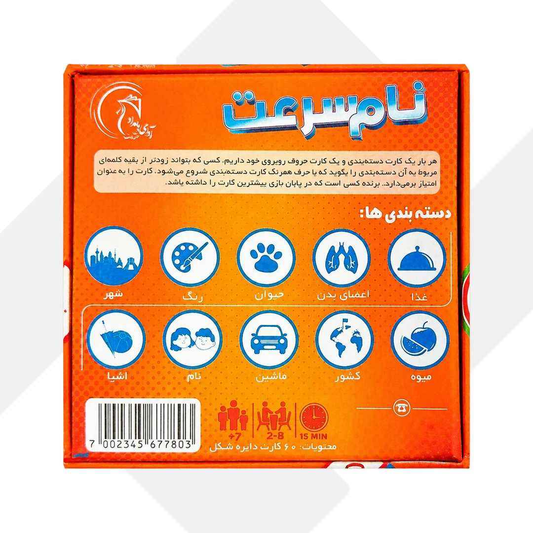بازی فکری نام سرعت هاردباکس نهالک 24