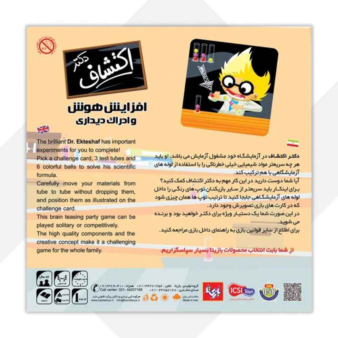 بازی فکری دکتر اکتشاف بازیتا 24
