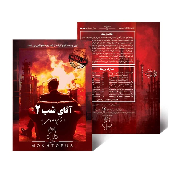 پرونده آقای شب 2