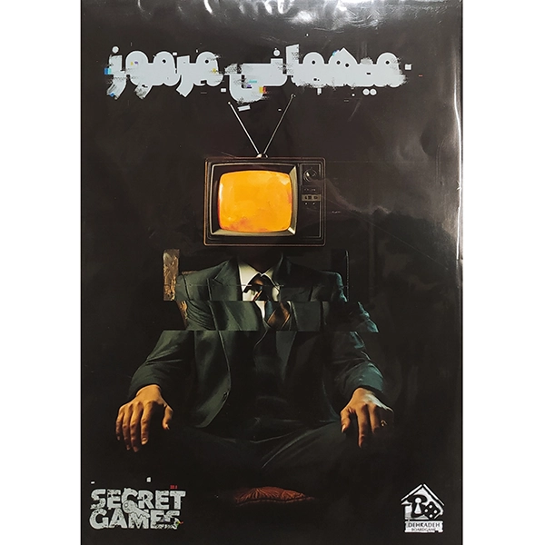 پرونده میهمانی مرموز