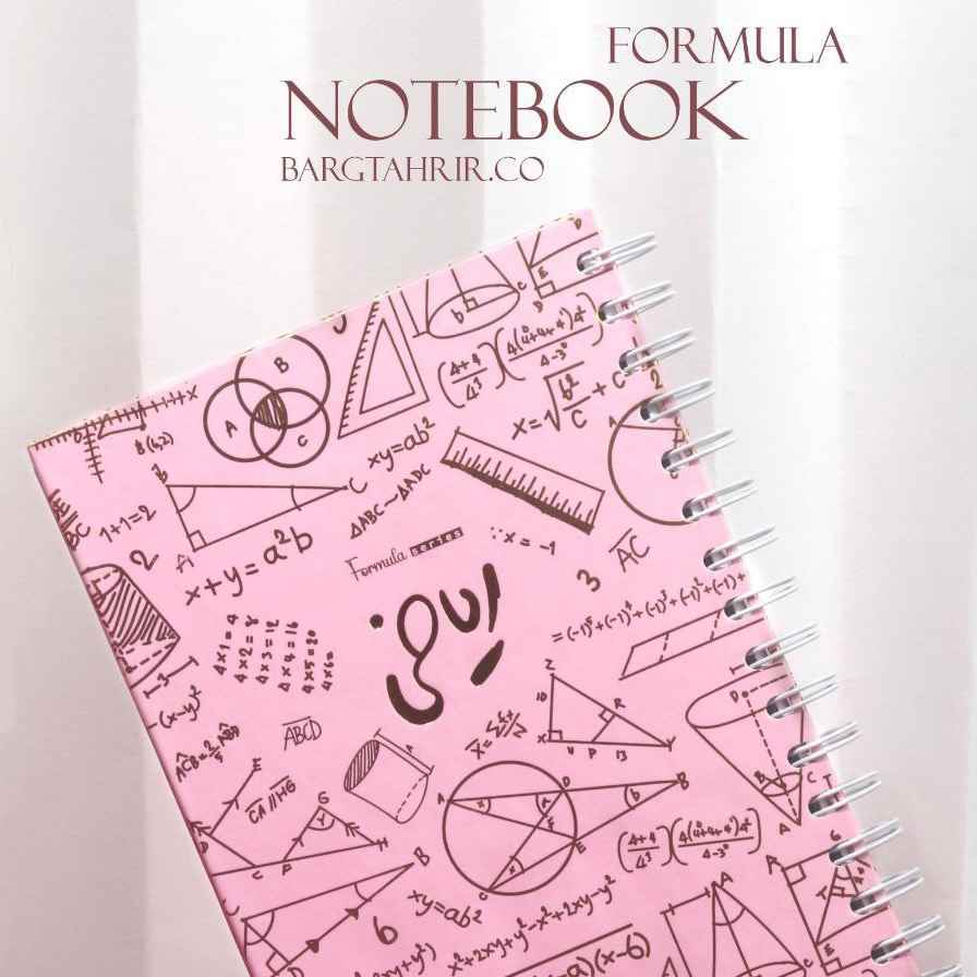 دفتر100برگA5جلدسخت فنردوبل برگ سری فرمول کد70112