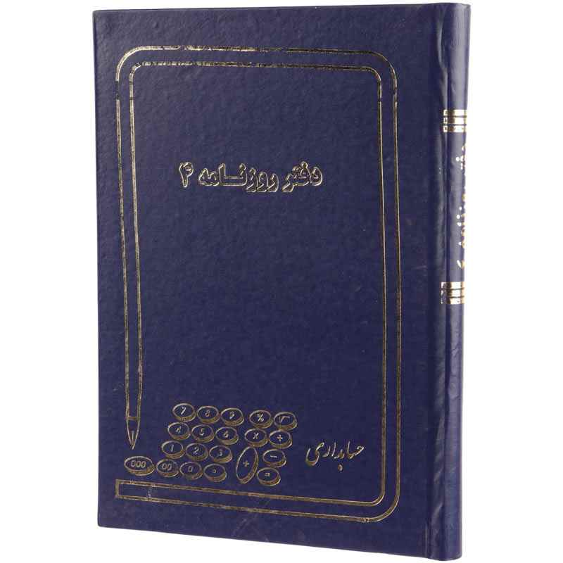 دفتر حسابداری روزنامه 4 شرح 160 برگ hesabdar