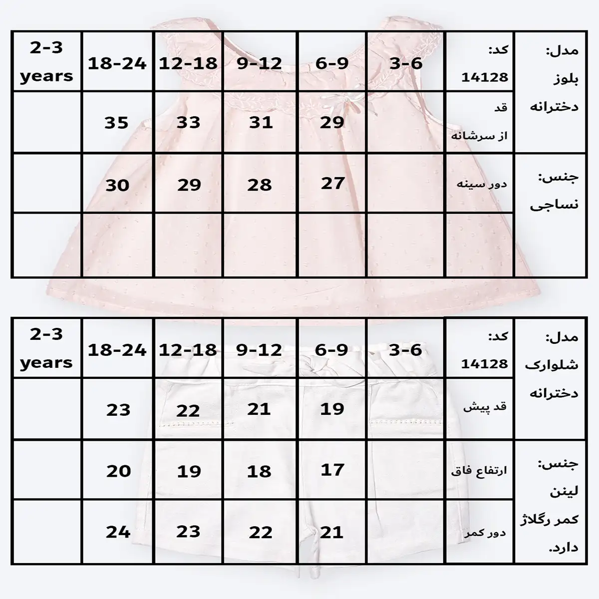 بلوز و شلوارک دخترانه طرح آینور کد 14128