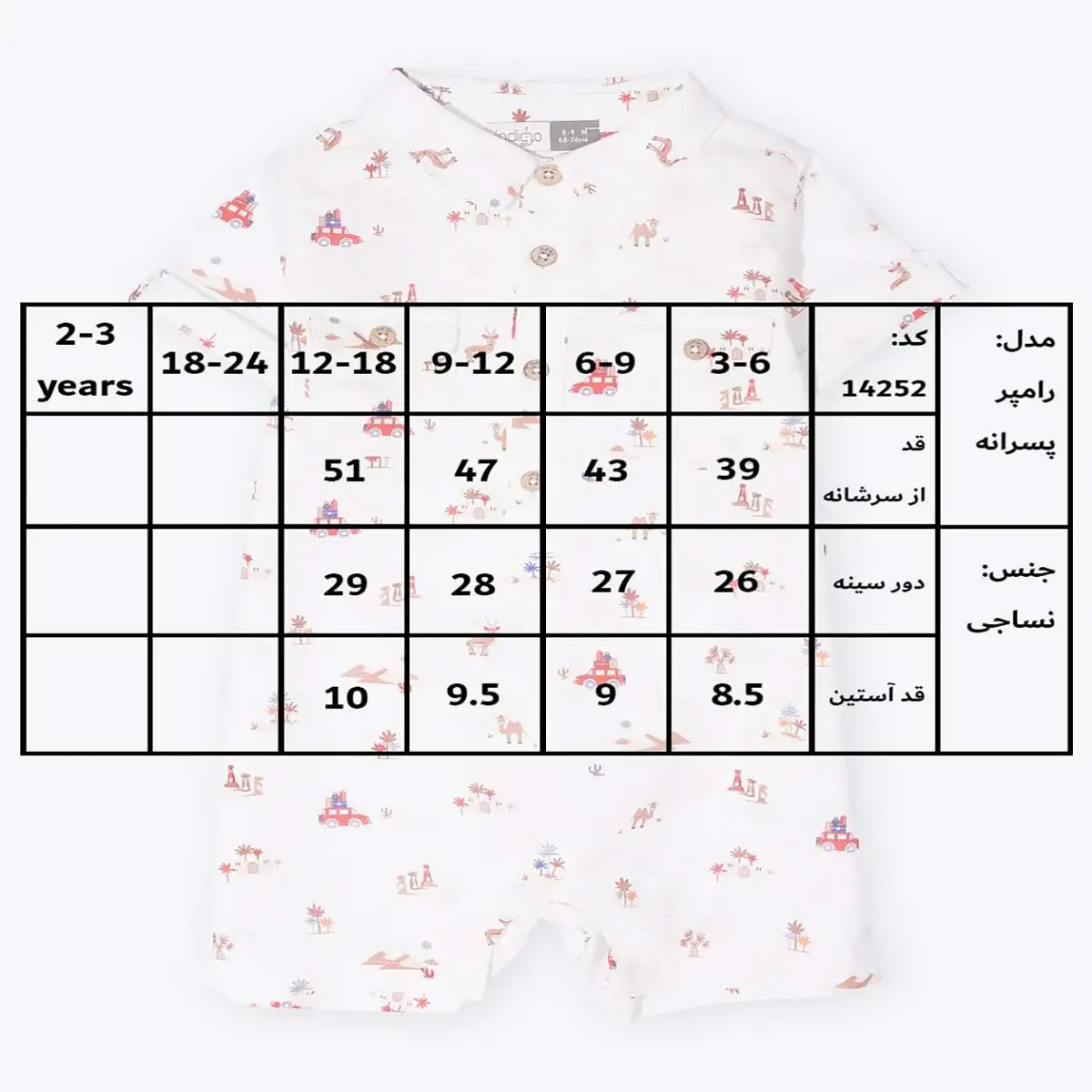 رامپر پسرانه طرح دامون کد 14252