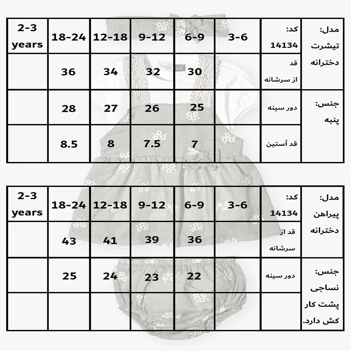 دوبنده و تیشرت دخترانه با تل طرح الینا کد 14134