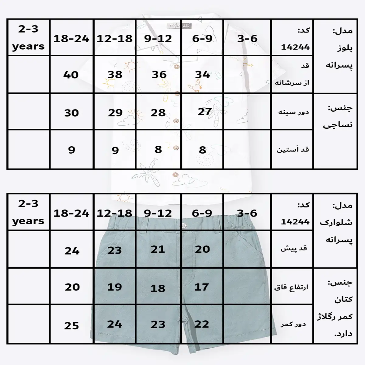 پیراهن و شلوارک پسرانه طرح هاوایی کد 142441