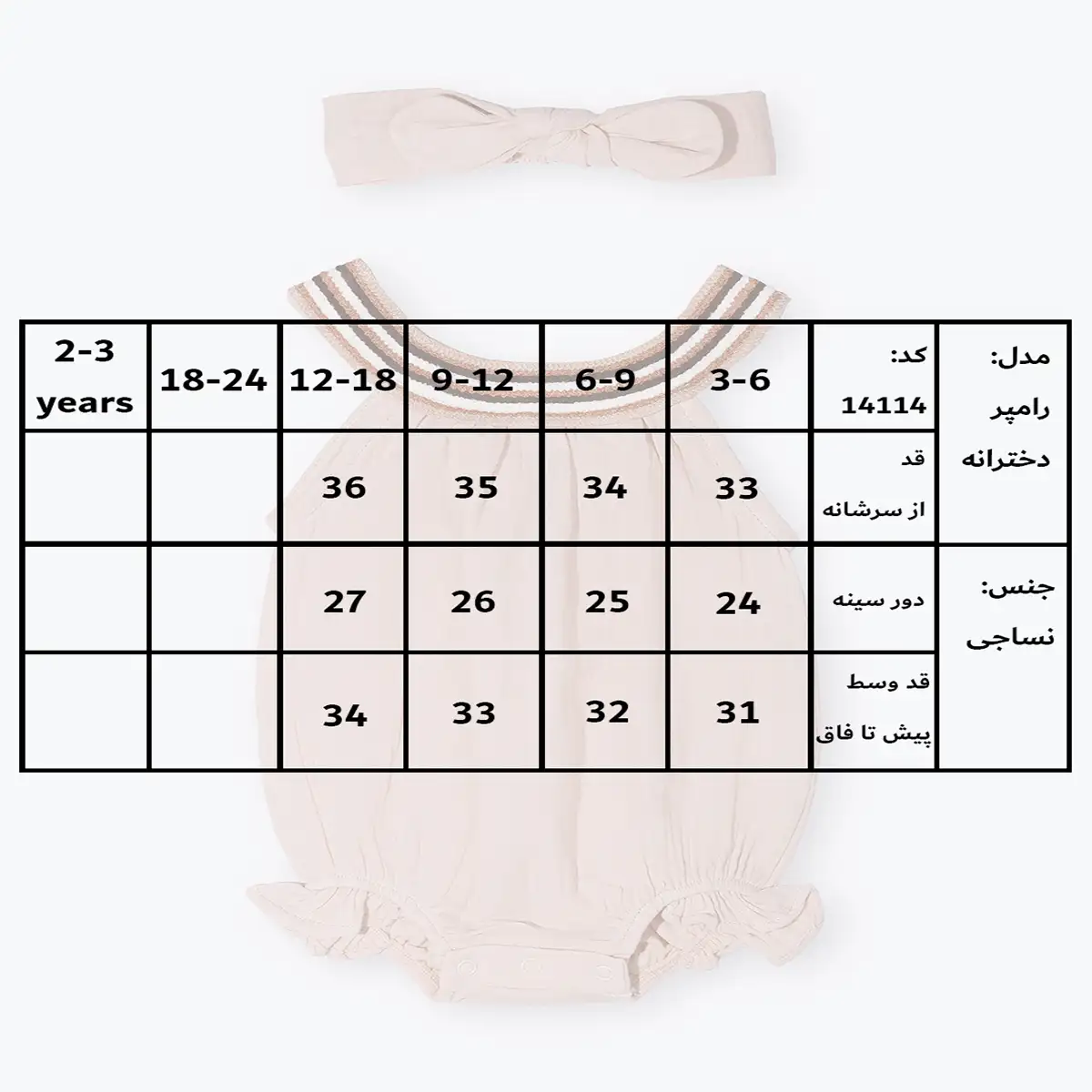 رامپر دخترانه با تل طرح لیدا کد 14114