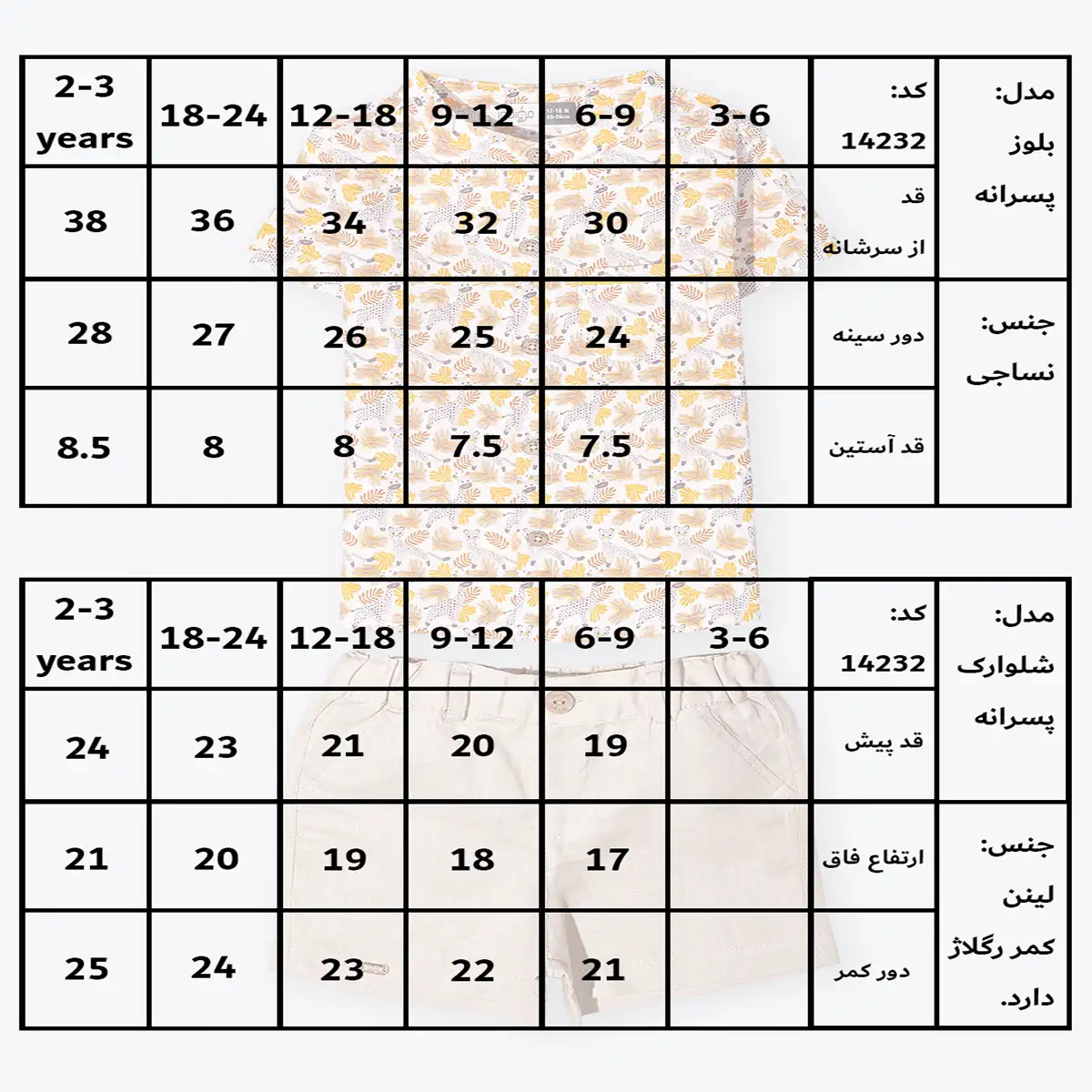 پیراهن و شلوارک پسرانه طرح راما کد 14232
