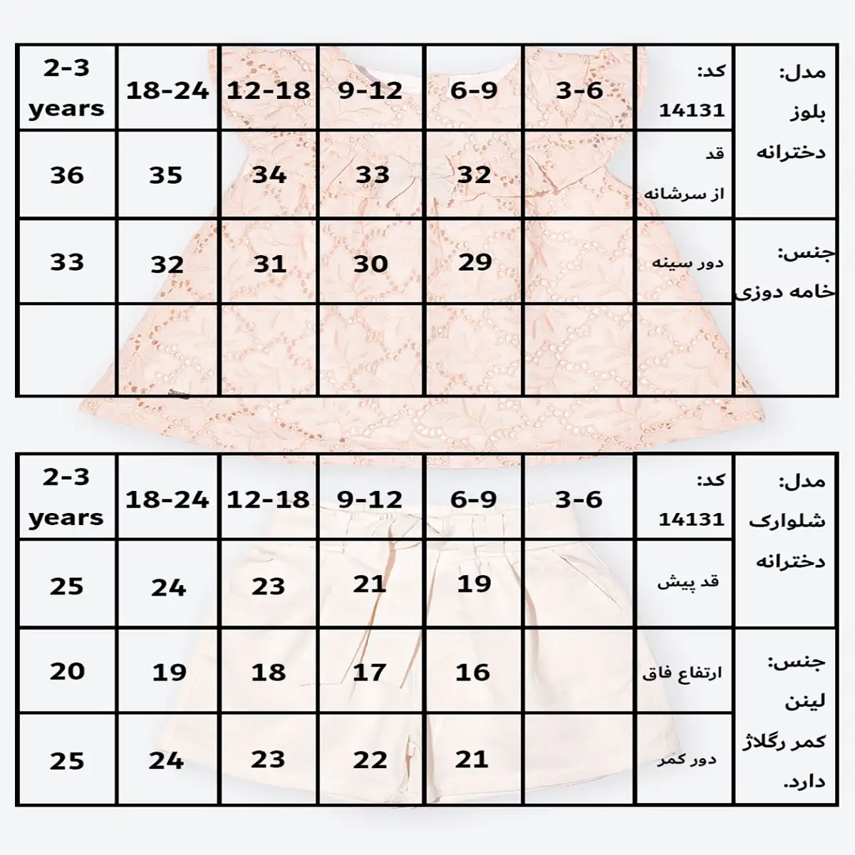 بلوز و شلوارک دخترانه طرح سارینا کد 14131