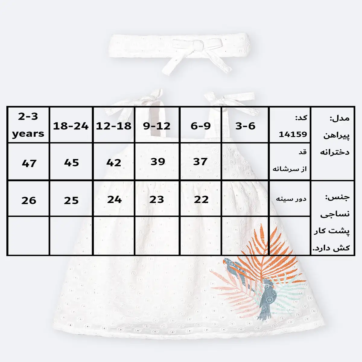 پیراهن دخترانه با تل طرح توکا کد 14159