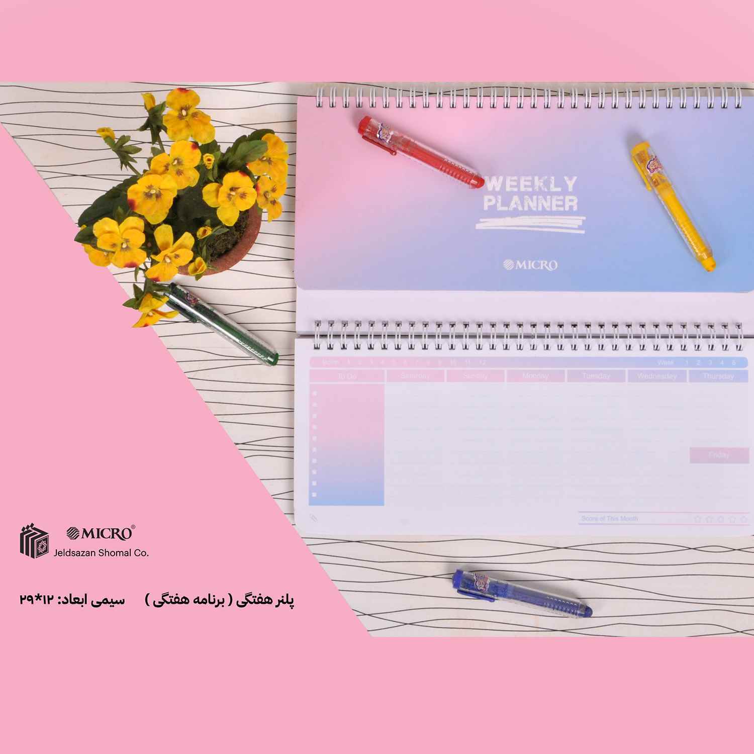 پلنرهفتگی سیمی 29*13میکرو