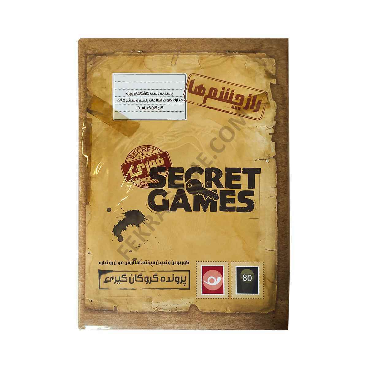 پرونده راز چشم ها