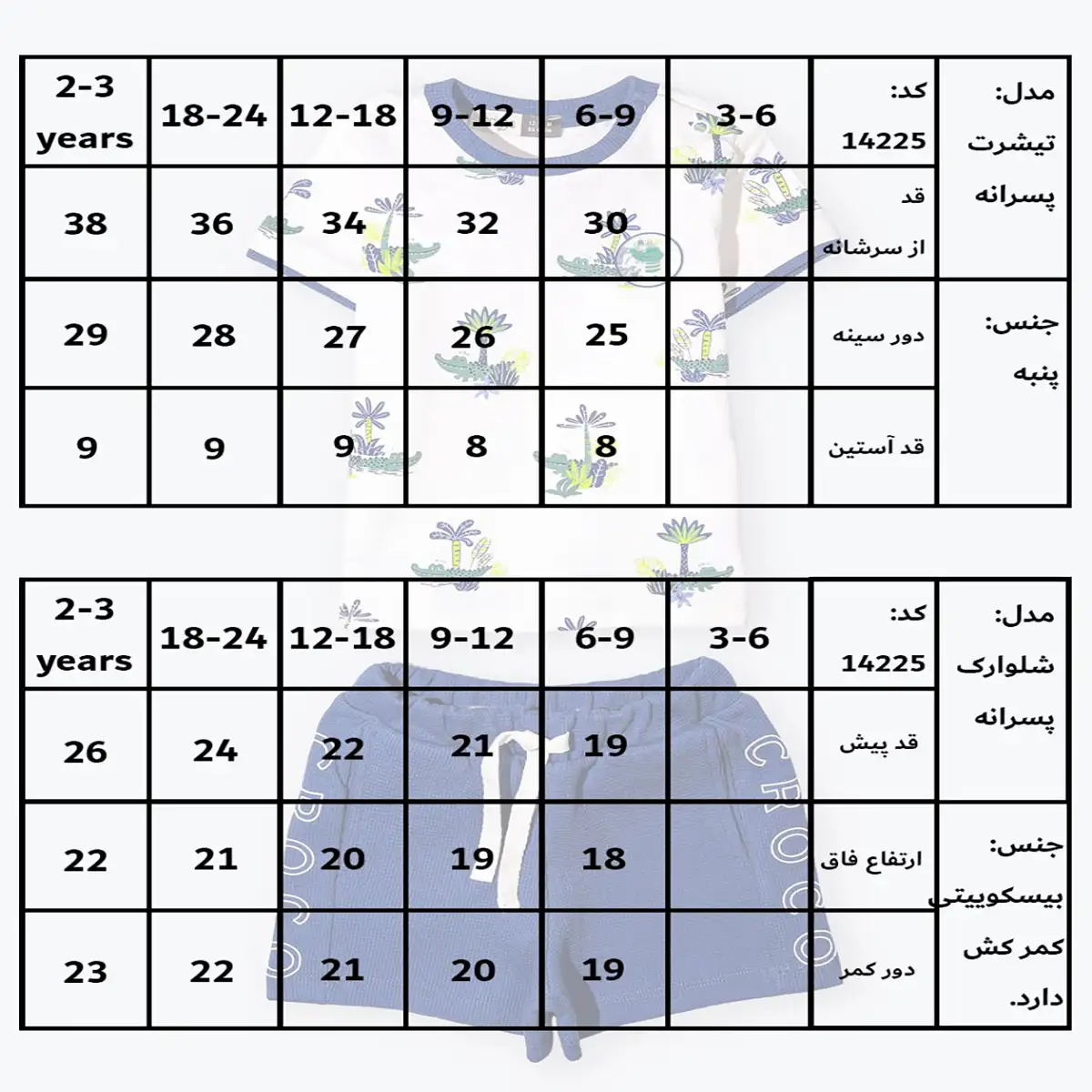 تیشرت و شلوارک پسرانه طرح تمساح کد 14225