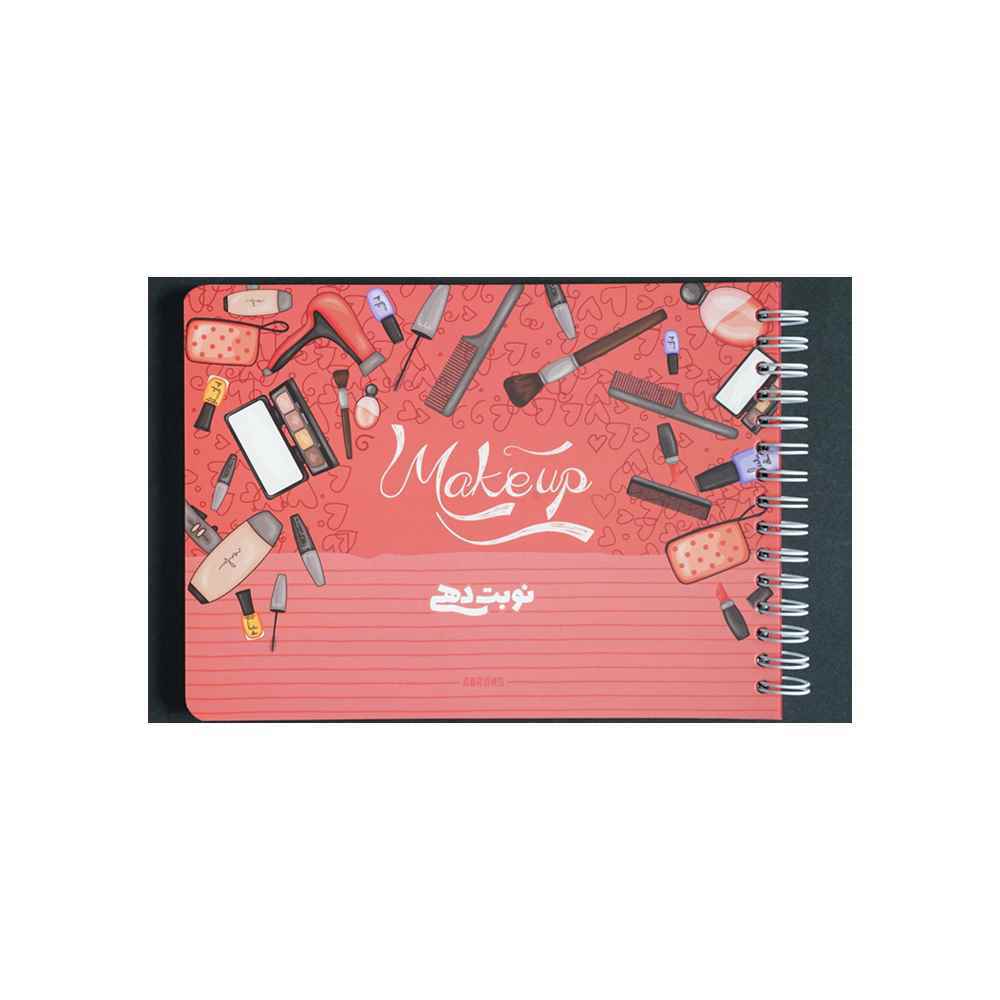 دفتر نوبت دهی (پلنر)A5آبرنگ کدA026