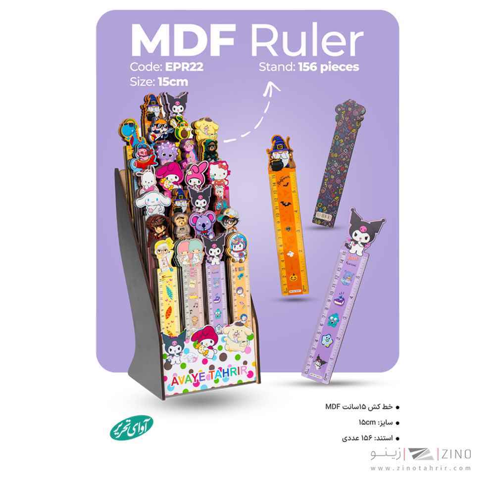 خط کش15سانت ام دی اف آوای تحریرکدEPR22