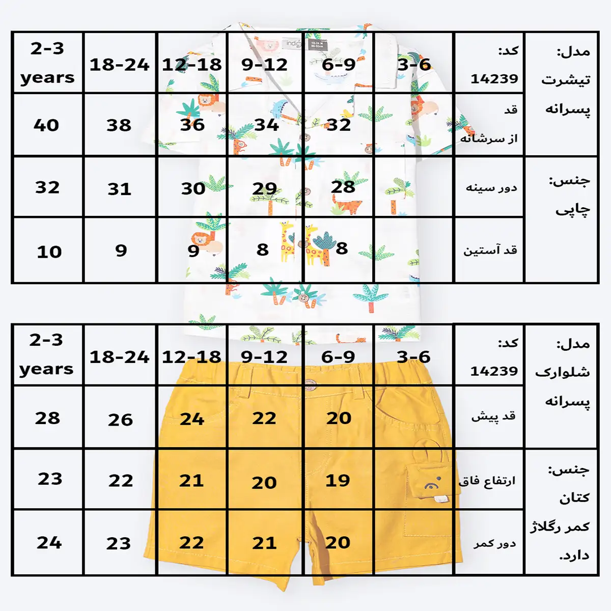 پیراهن و شلوارک پسرانه طرح زرافه کد 14239