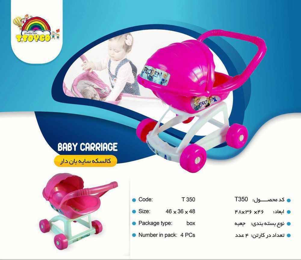 کالسکه سایبان دار t350 تویکو 6