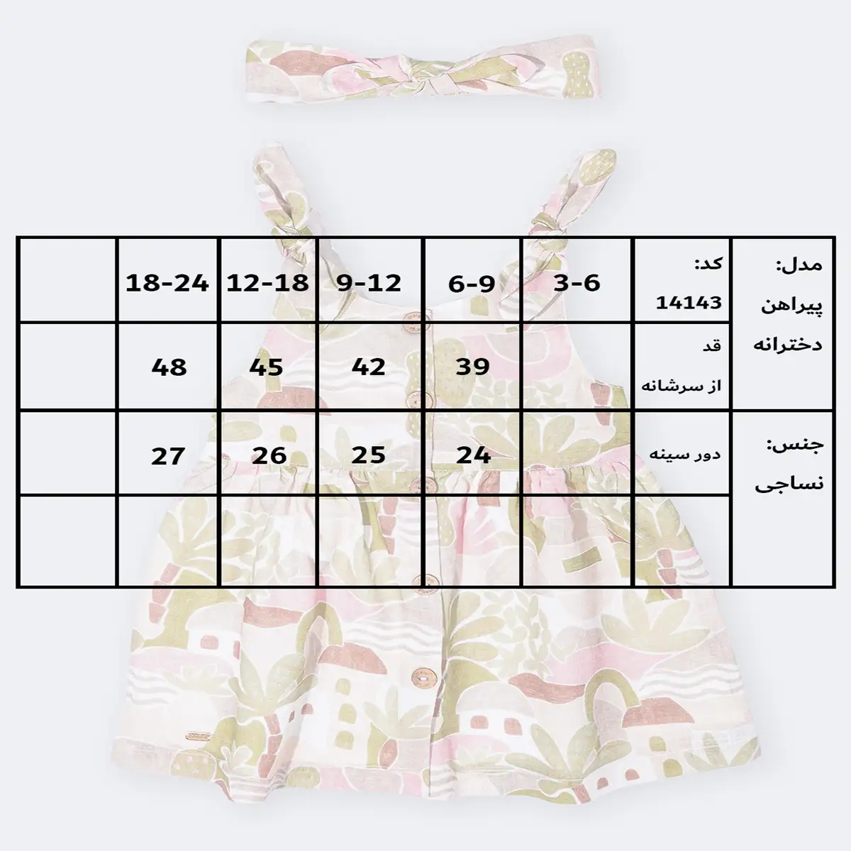 پیراهن دخترانه با تل و شورت طرح لارا کد 141431