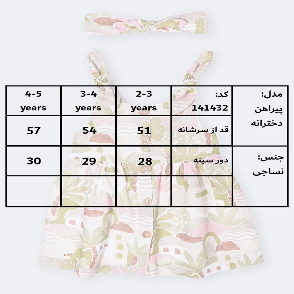 پیراهن دخترانه با تل طرح لارا کد 141432