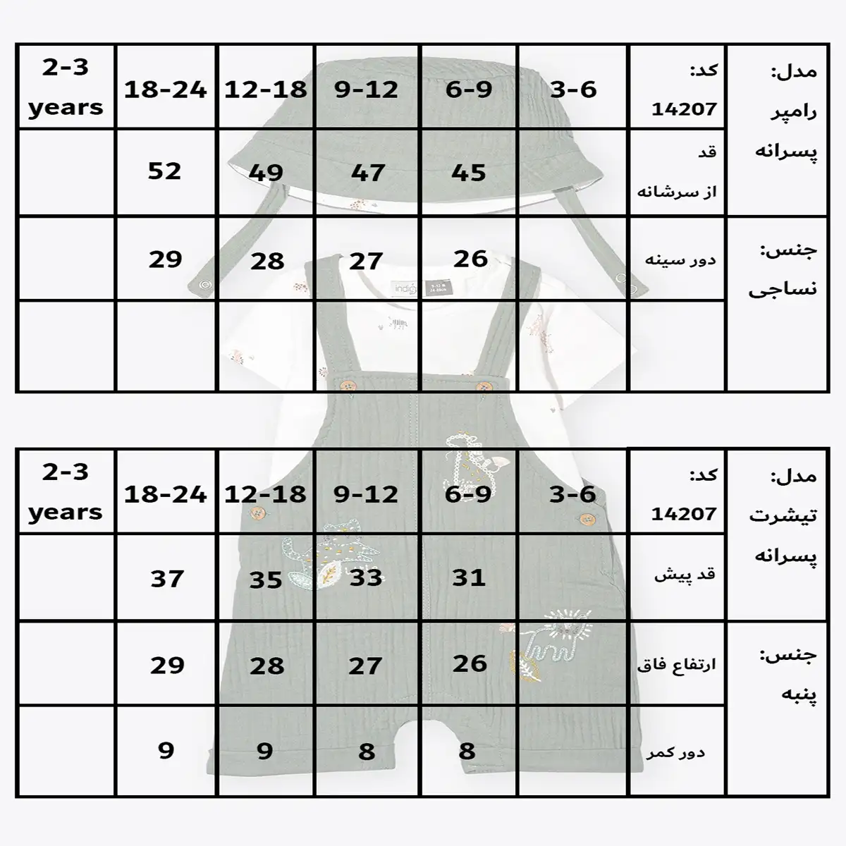 دوبنده پسرانه با کلاه طرح لیام کد 14207