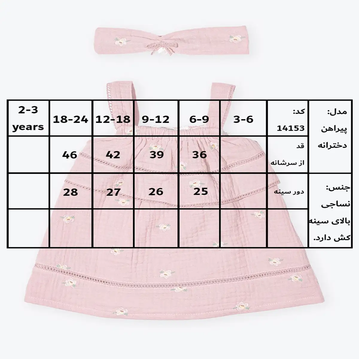 پیراهن دخترانه با تل طرح نلی کد 141531