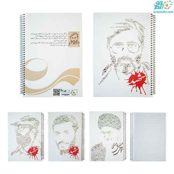 دفتر 80 برگ فنری جلد سخت شهدا پرسام تک جلدی