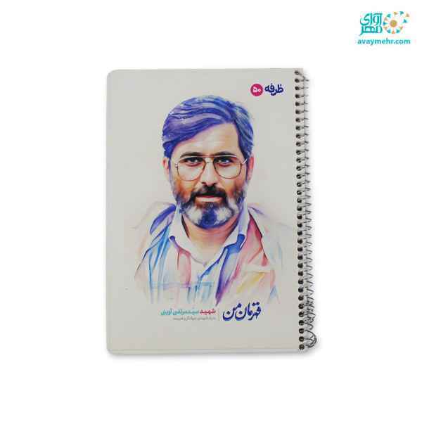دفتر تک خط 50 برگ فنری قهرمان من خط دار طرفه تک جلدی