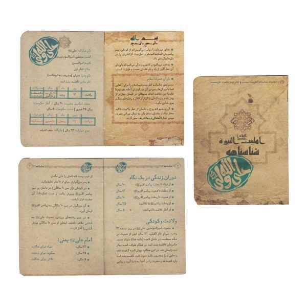 شناسنامه حضرت علی ع کتابک شیرینگ 6 عددی
