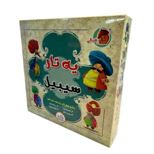 بازی یه تار سیبیل فندقی  یک عددی