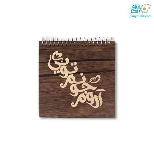 دفتر یادداشت 40 برگ فنری جلد چوبی لیزری کاغذ کرافت بارانو13913 یک جلد