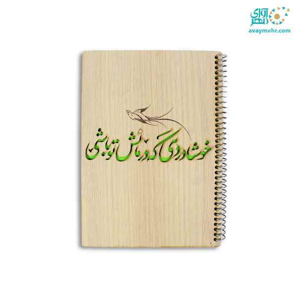 دفتر تک خط 40 برگ فنری جلد چوبی لیزری کاغذ کرافت بارانو یک جلد