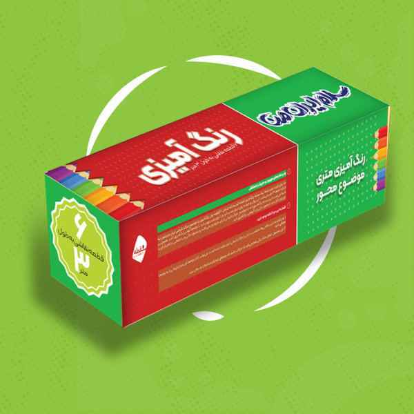 کتاب رنگ آمیزی متری طرح سلام ایران من پرسام  تک جلدی