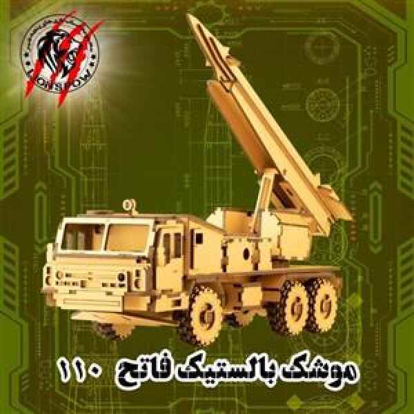 پازل چوبی سه بعدی 205 تکه موشک فاتح پنجه شیر یک عدد