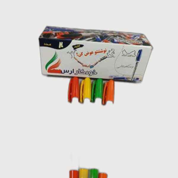 خودکار آبی بدنه سفید درب رنگی تبلیغاتی ارس بسته 10 عددی