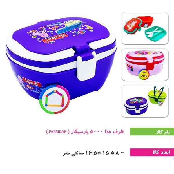 ظرف غذا بیضی دو طبقه دسته دار 5000b پارسیکار تک عددی