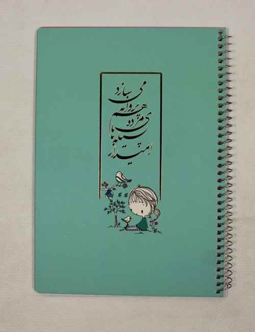 دفتر 50 برگ فنری جلد ویژه طلاکوب امیددیمو