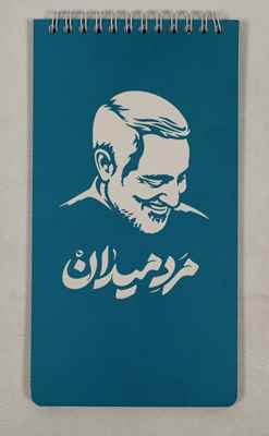 یادداشت خبرنگاری فنر بالا 1122 قهرمان من بهشت