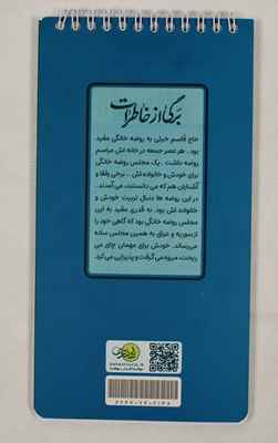 یادداشت خبرنگاری فنر بالا 1122 قهرمان من بهشت