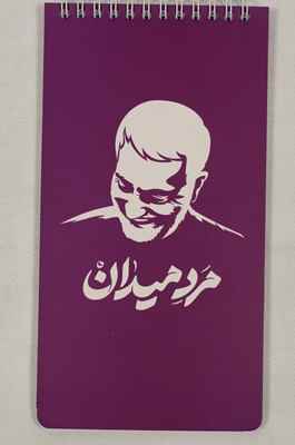 یادداشت خبرنگاری فنر بالا 1122 قهرمان من بهشت