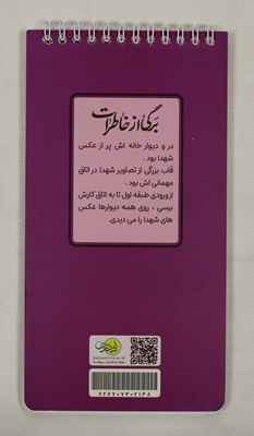 یادداشت خبرنگاری فنر بالا 1122 قهرمان من بهشت