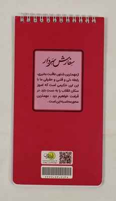 یادداشت خبرنگاری فنر بالا 1122 قهرمان من بهشت